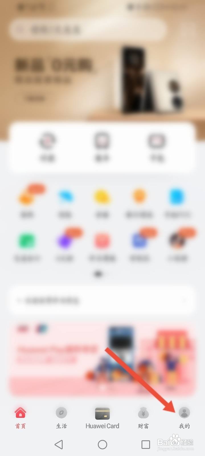 华为钱包怎么关闭财经资讯功能