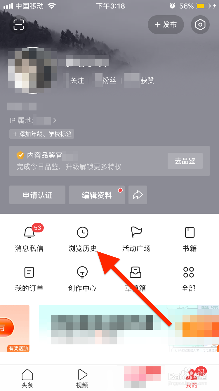 今日头条移动端app如何查看浏览历史？
