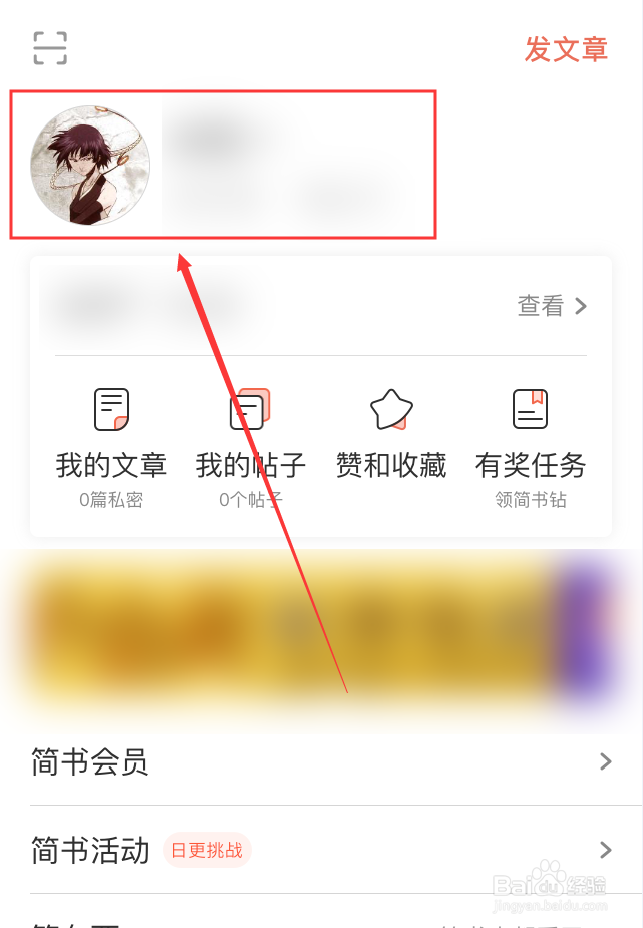 简书App怎么更换个人资料背景图
