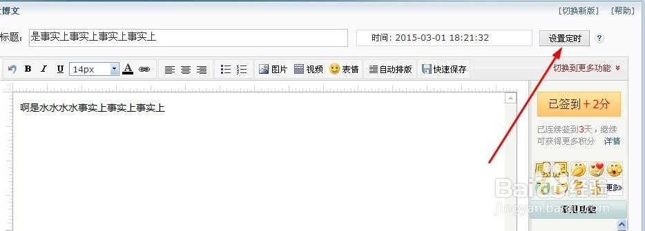 新浪博客怎样定时发布文章
