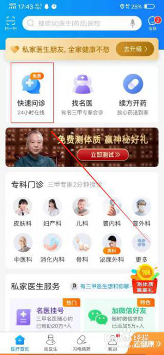 平安好医生如何在线问诊？