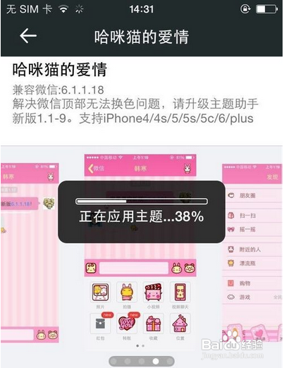 手机微信主题怎么换