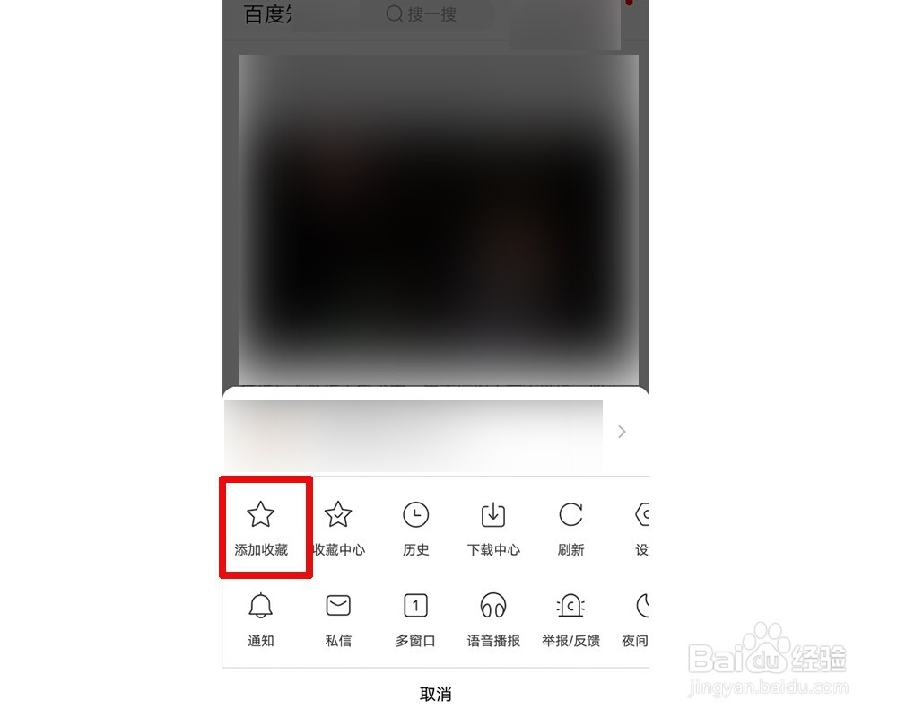 百度手机端网页怎么进行收藏