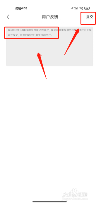 觅侣怎么提交用户反馈