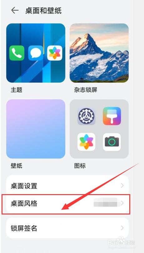 华为手机如何选择桌面风格？