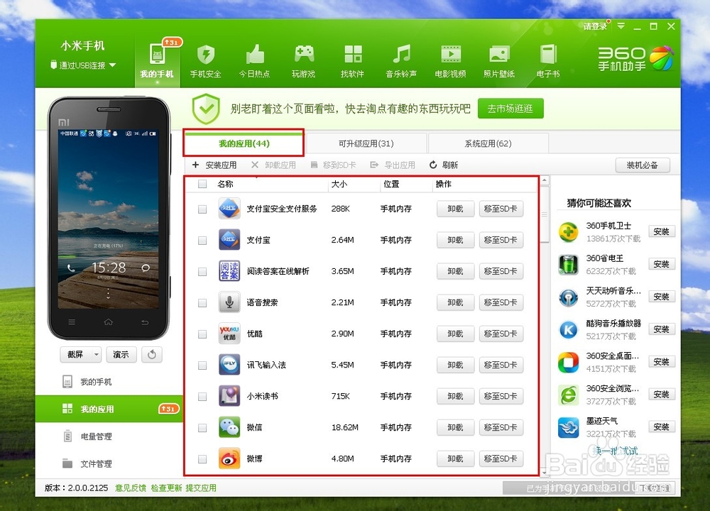 360手机助手怎么用