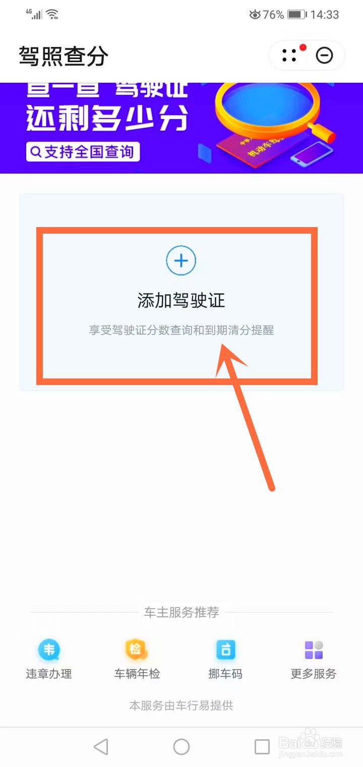 考驾照有三年怎么查剩余时间