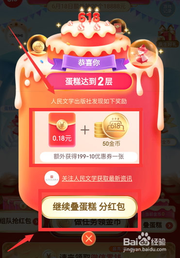 2020京东618叠蛋糕分10亿活动怎么参与