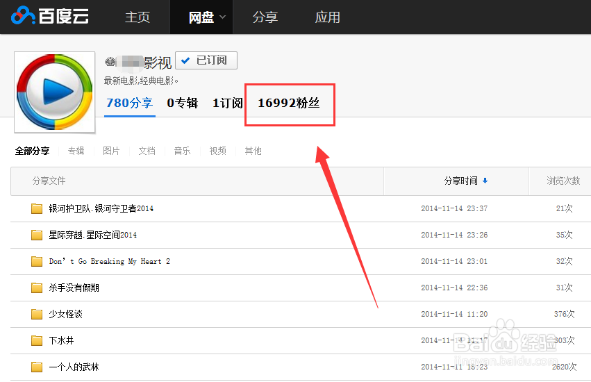 百度云快速查找电影的方法大全【详细图文】