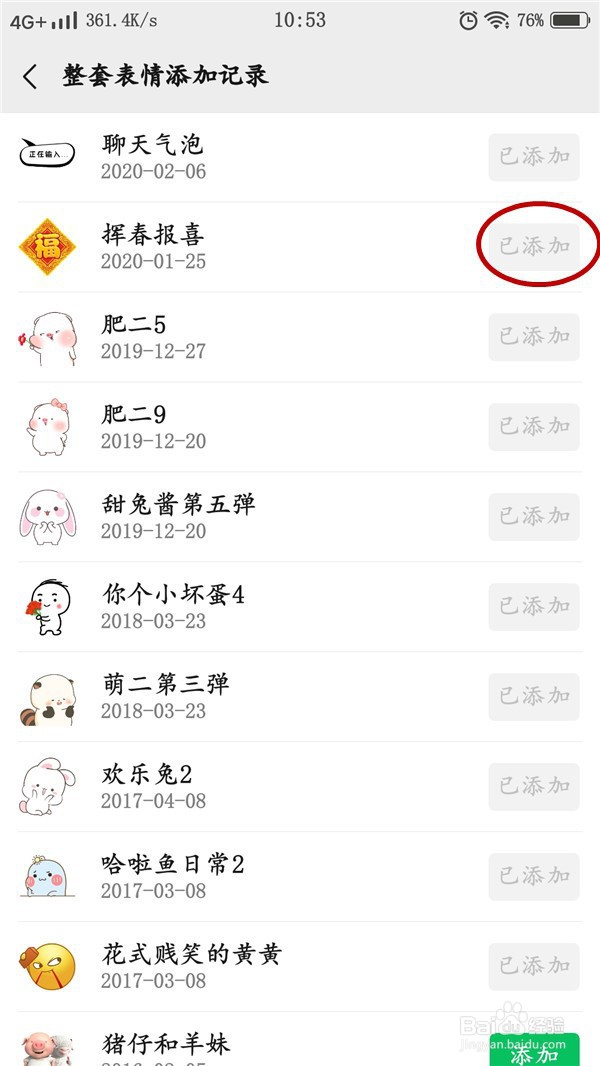 微信收藏表情怎么恢复