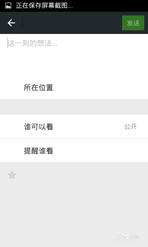 微信如何写说说