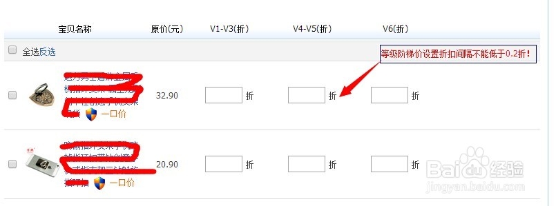如何设置淘宝VIP宝贝折扣?