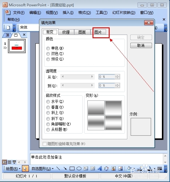如何在ppt中加入背景图片