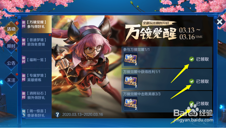王者荣耀怎么领取万镜觉醒的星光