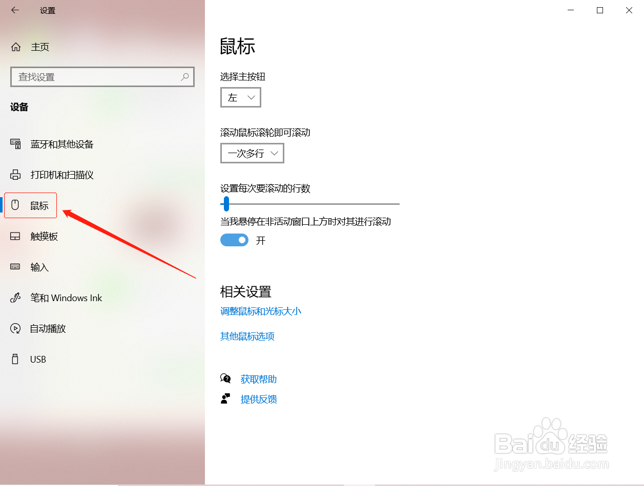 网吧鼠标灵敏度怎么调