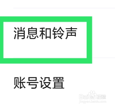 有爱陌聊APP怎样设置呼叫铃声功能