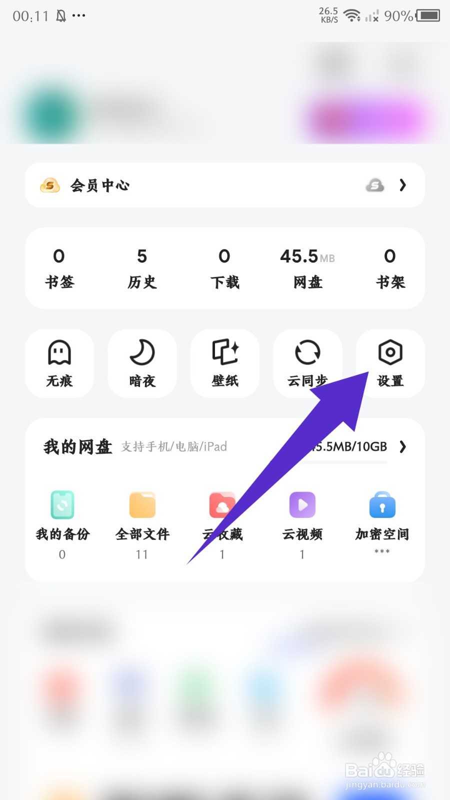 《夸克》怎么一键开启云同步