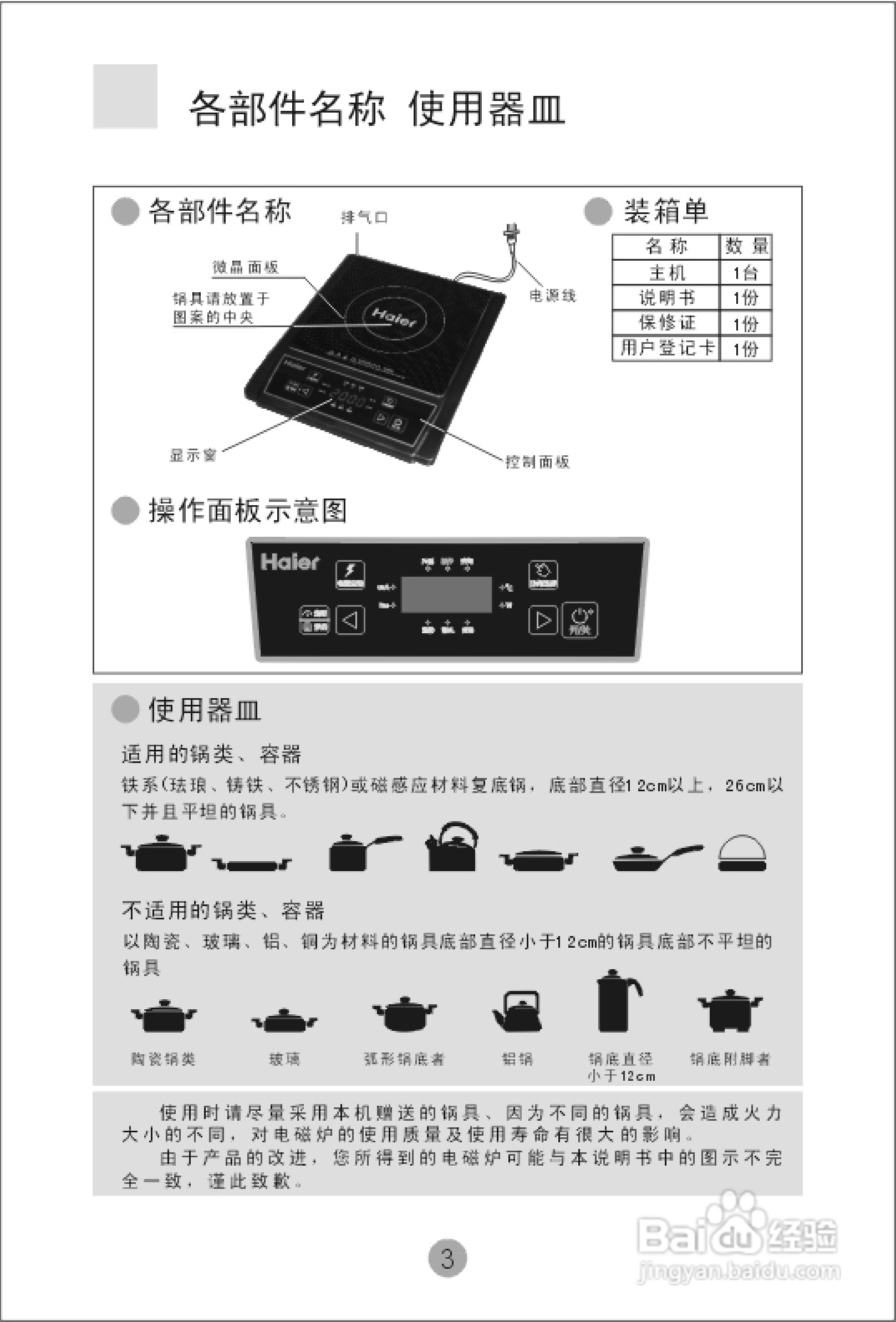 海尔ch2009电磁炉使用说明书