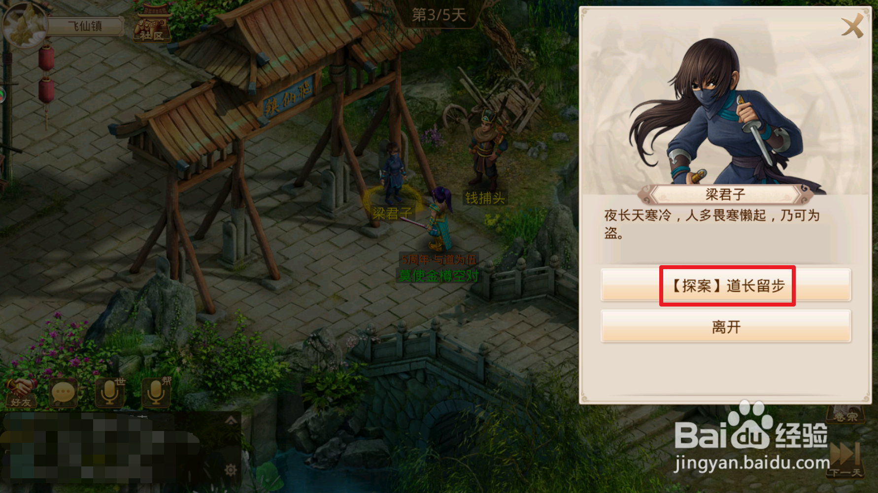 问道手游【探案流程05-10】隐身大盗