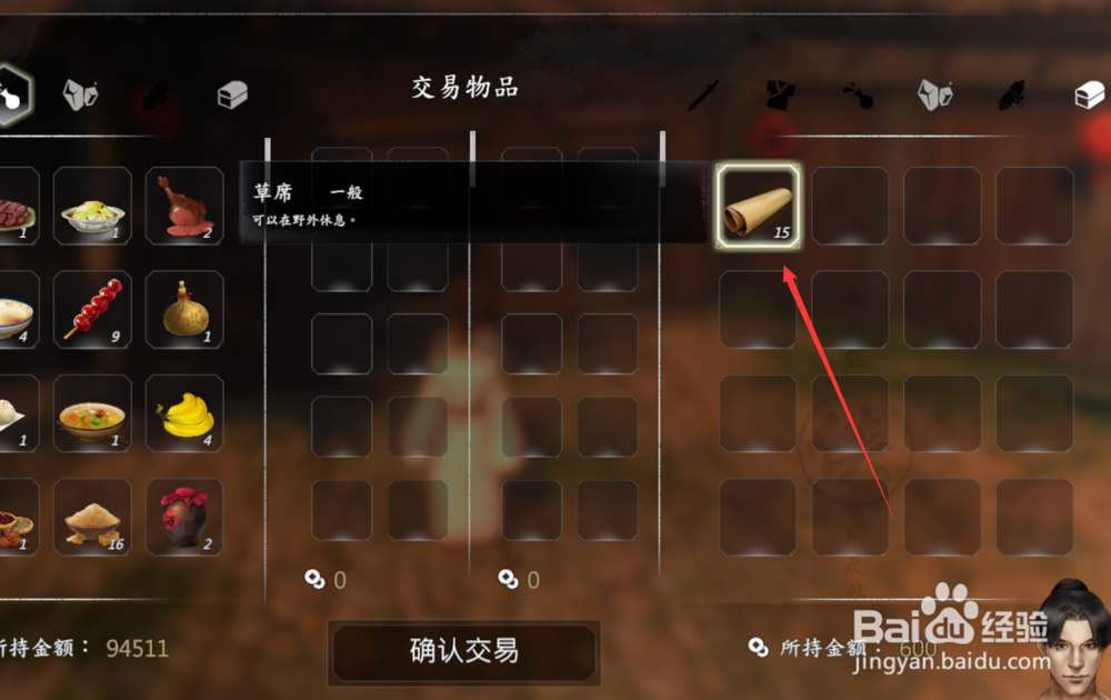 河洛群侠传如何获得草席