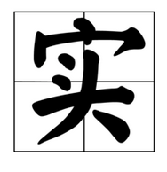 猜字谜: 1、有水能养鱼，有土能种菜，有人不是你，有马跑得快。( ) 2、头戴一顶帽，忠实又可