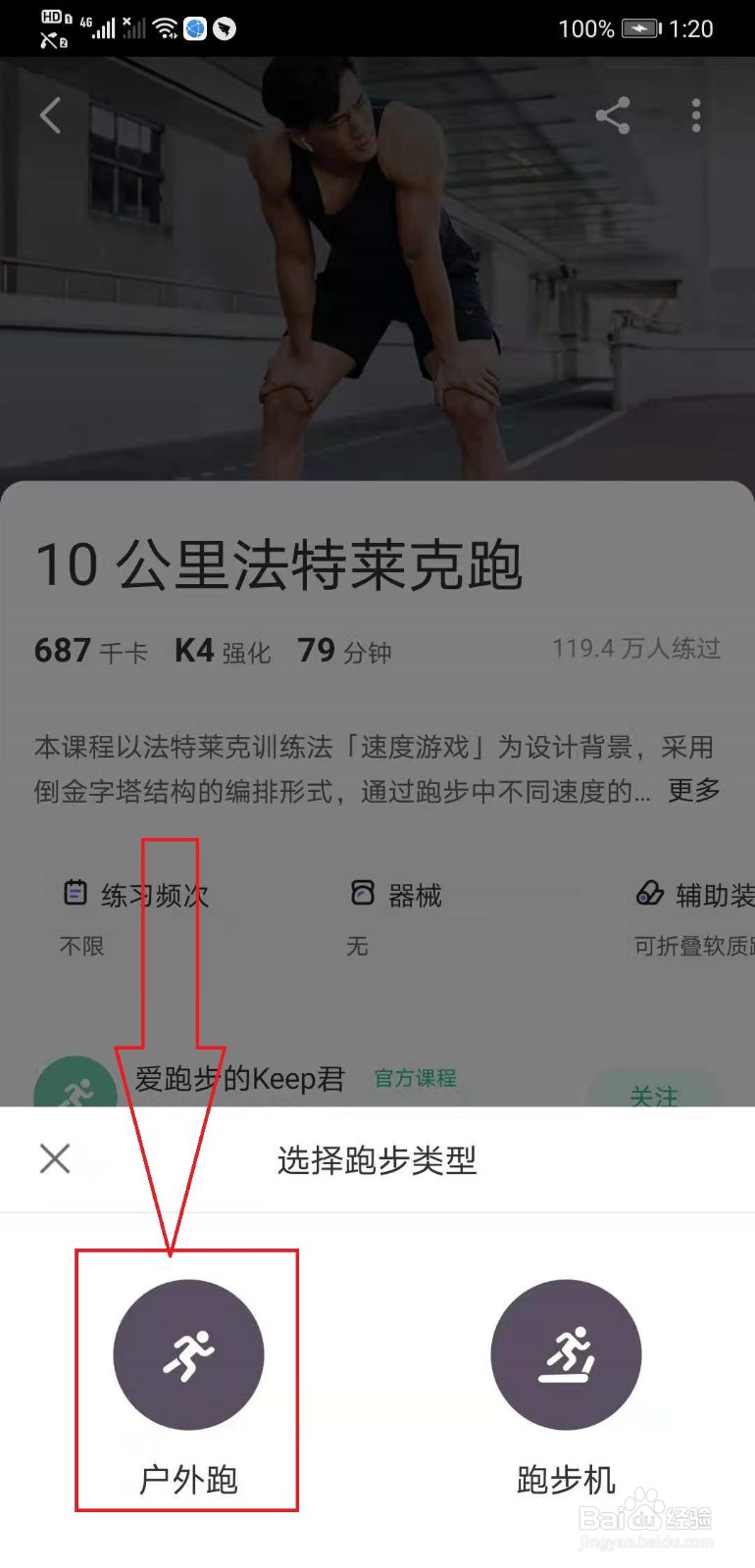 Keep如何进行运动