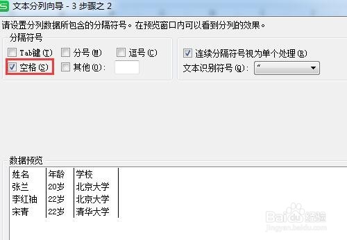 WPS表格中怎么做到数据分列