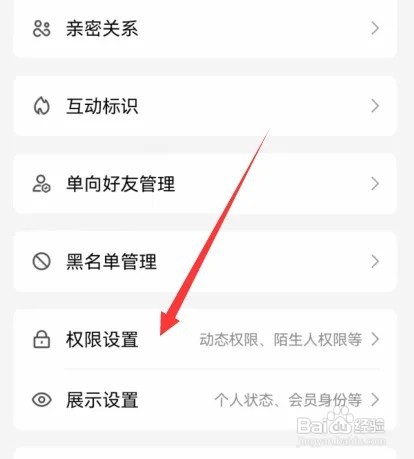 qq空间权限更多设置在哪里打开