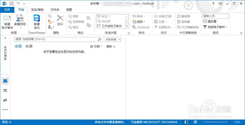 使用outlook修改账号密码