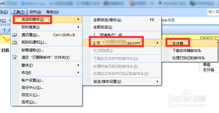 Outlook怎么设置接收QQ邮件