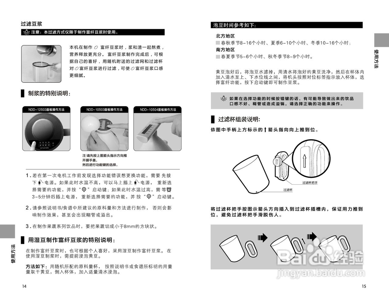 九阳豆浆机NDD-10G03型使用说明书