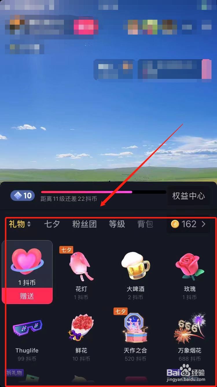 抖音礼物大全截图2022