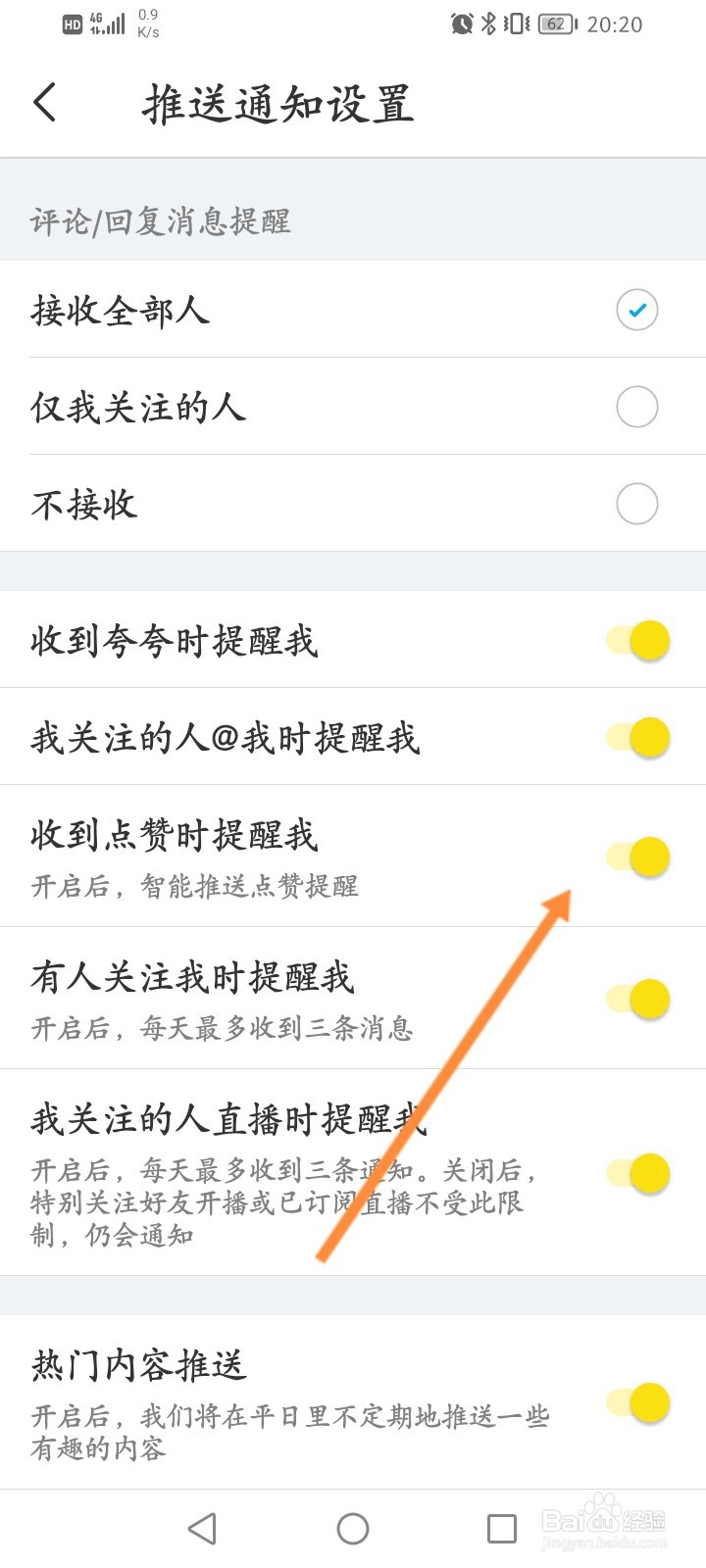 即刻软件怎么关闭收到点赞时提醒我功能