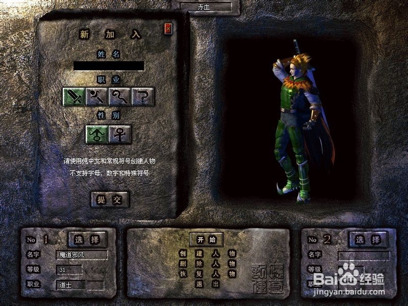 传奇的基本操作及游戏界面讲解