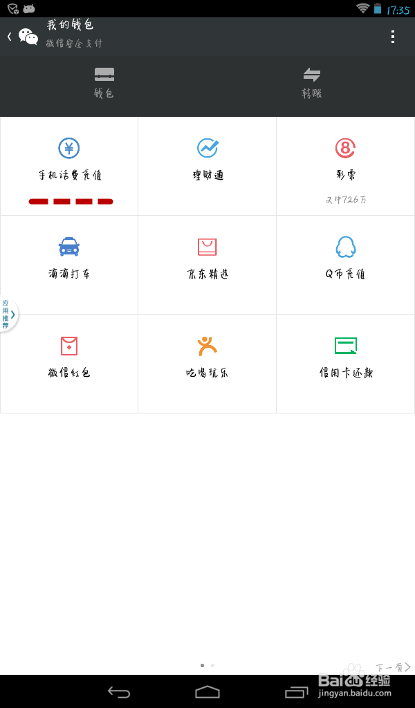 网购省钱攻略：[2]微信给手机充话费减免5元