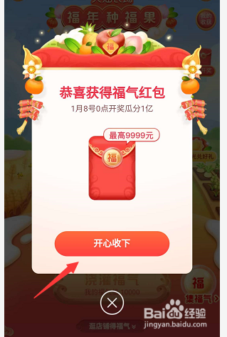 2020淘宝天猫年货节怎么种福果免费领水果