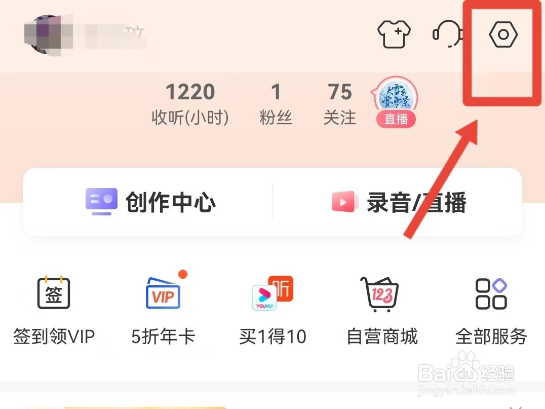 怎样公开喜马拉雅喜点打赏记录