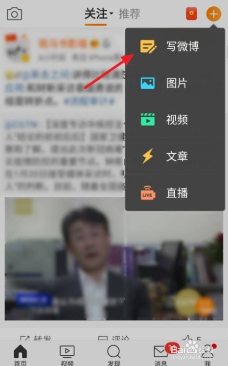 微博怎么创建话题