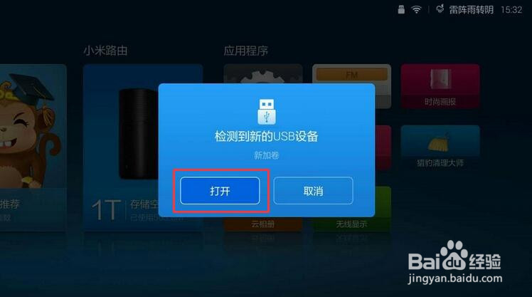 电视盒子识别不了U盘的解决方法