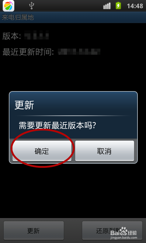 手机如何更新来电归属地版本