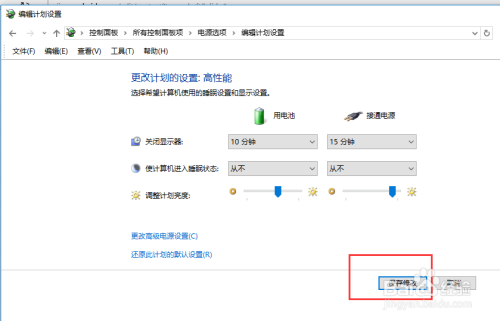 win10系统设置电脑不待机(休眠)