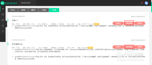如何免费获取精准人工翻译