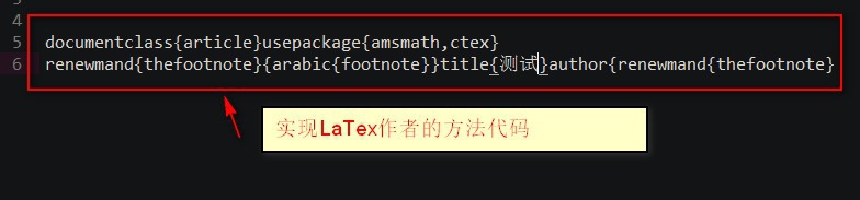 latex怎样给通讯作者加星号