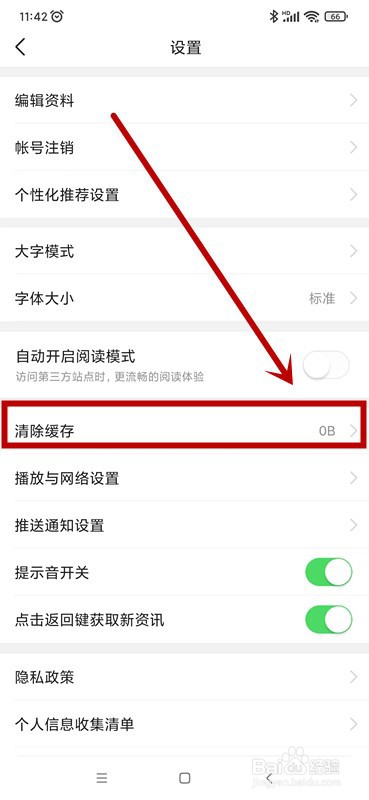 有柿如何设置清除缓存