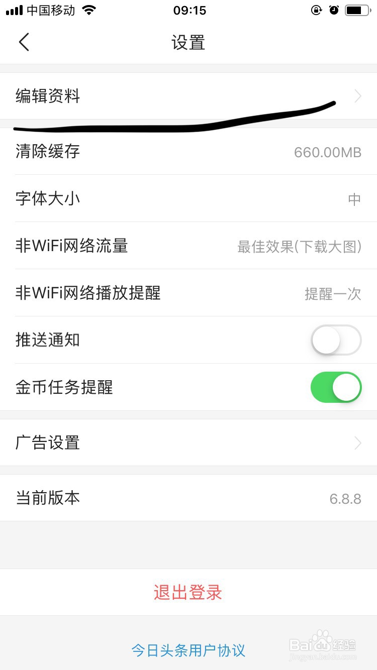 今日头条APP如何编辑介绍？
