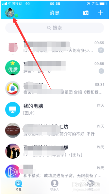 手机qq二维码在哪里