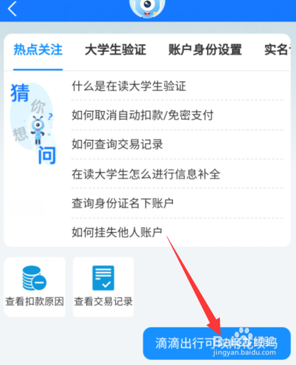 支付宝滴滴出行可以用花呗吗
