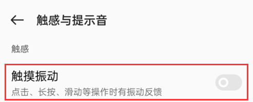 OPPO Reno9怎么设置开启触摸振动？