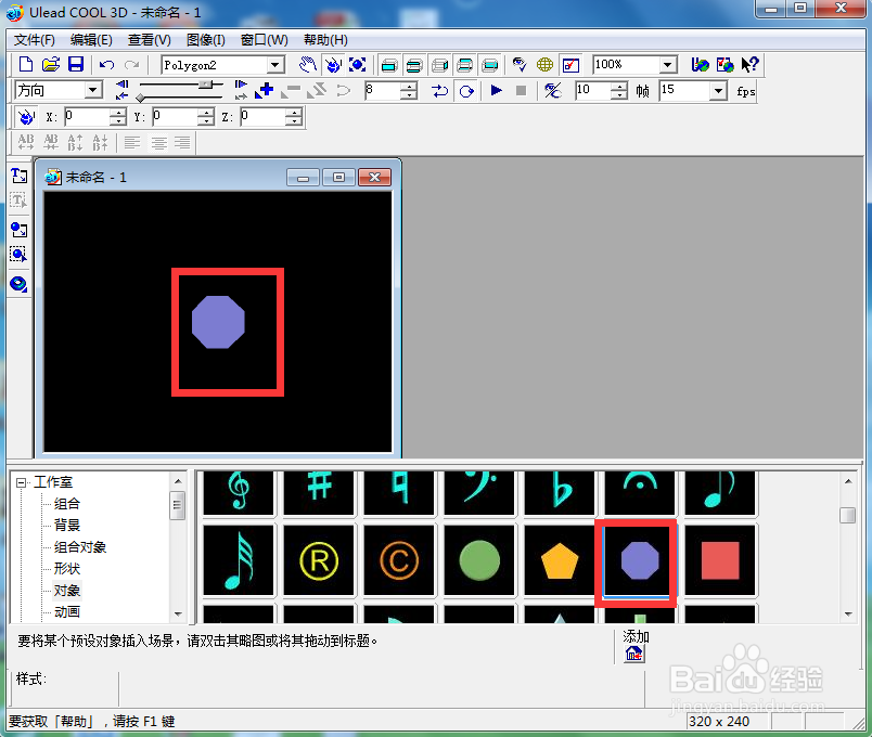 ulead cool 3d中给八边形添加纹理和扭曲特效