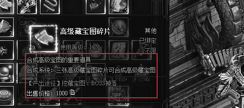 北斗神兵高级藏宝图碎片是干嘛的